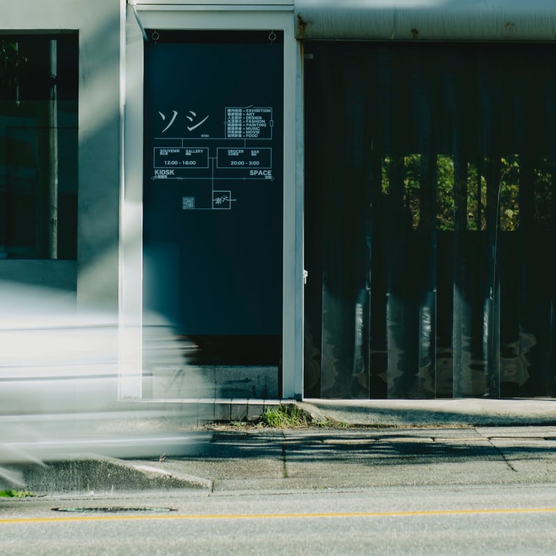 GALLERY SOSI: 外観