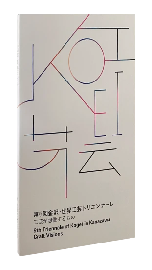 3rd Triennale of Kogei in Kanazawa CATALOG